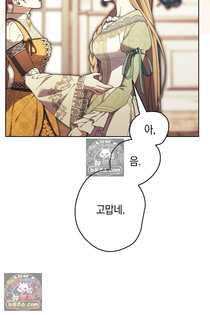 네 목을 비트는 새벽 48화 16