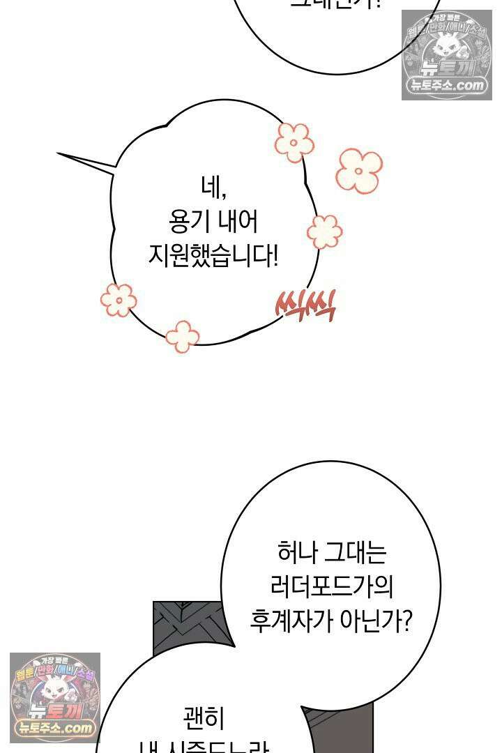 네 목을 비트는 새벽 48화 18