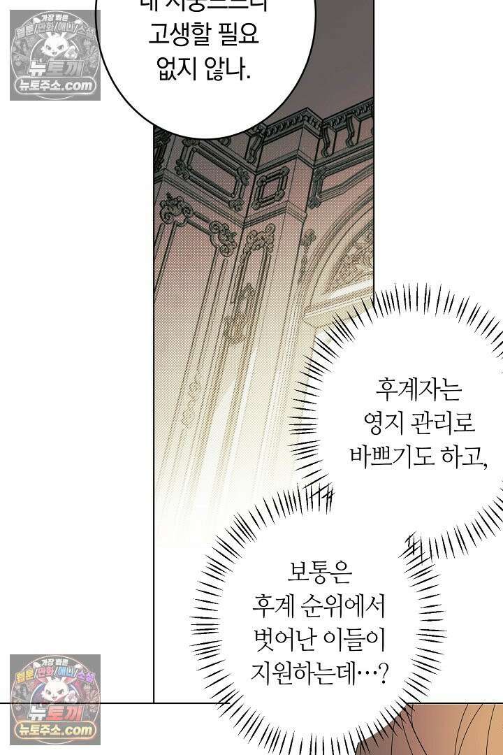 네 목을 비트는 새벽 48화 19