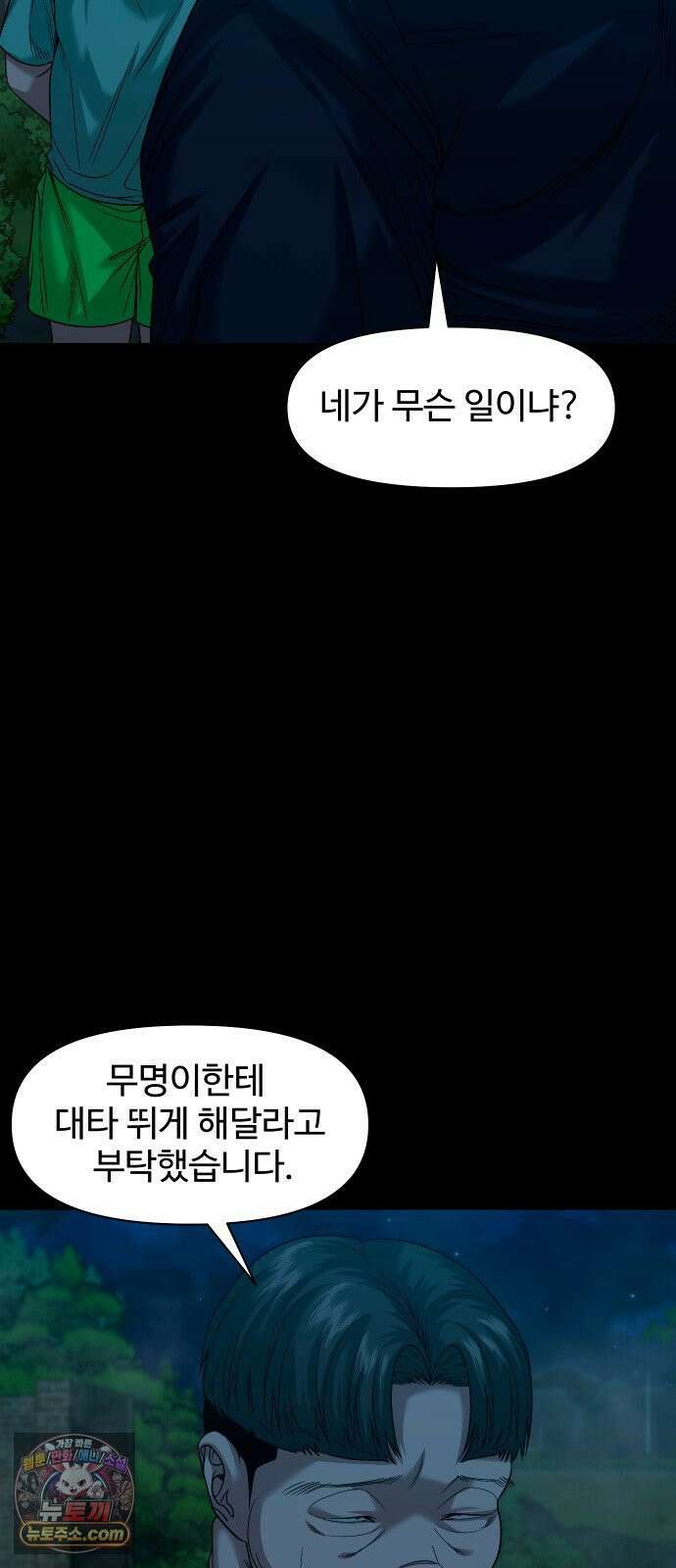귀촌리 91화_일어탁수(一魚濁水) 5