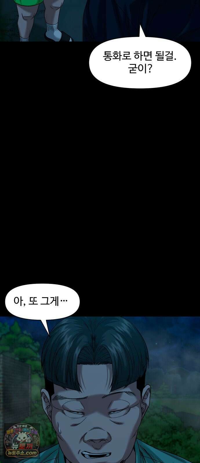 귀촌리 91화_일어탁수(一魚濁水) 8