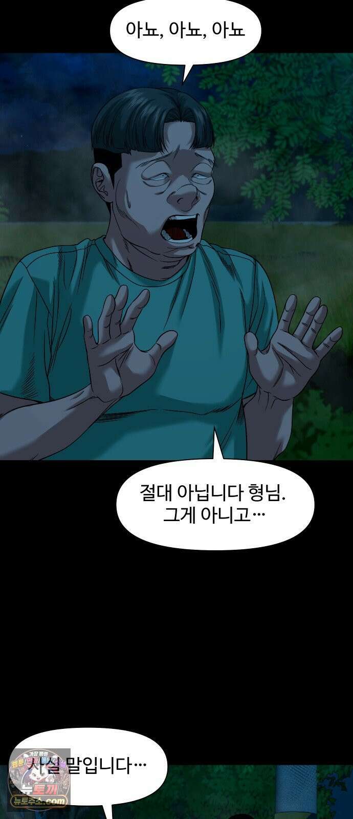 귀촌리 91화_일어탁수(一魚濁水) 11