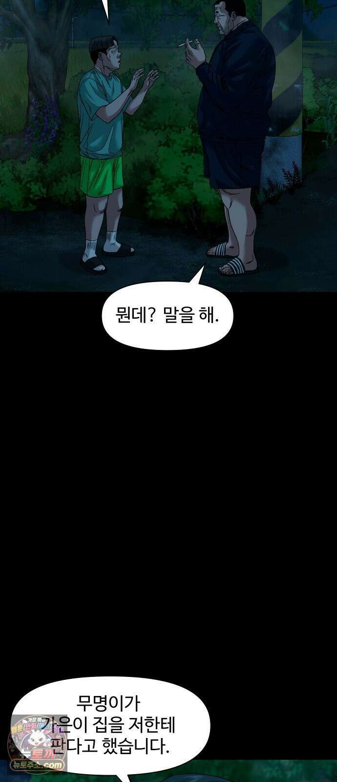 귀촌리 91화_일어탁수(一魚濁水) 12