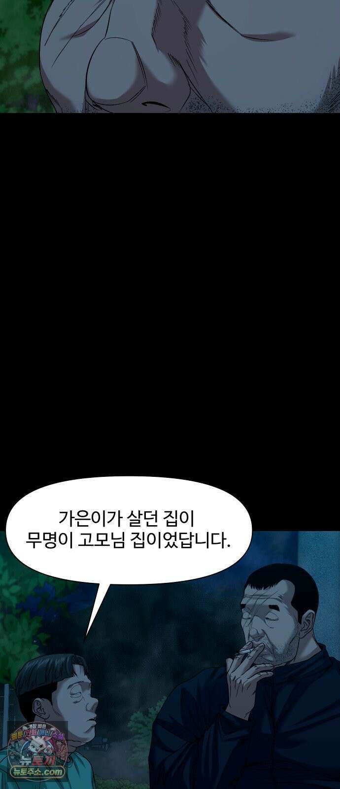 귀촌리 91화_일어탁수(一魚濁水) 14