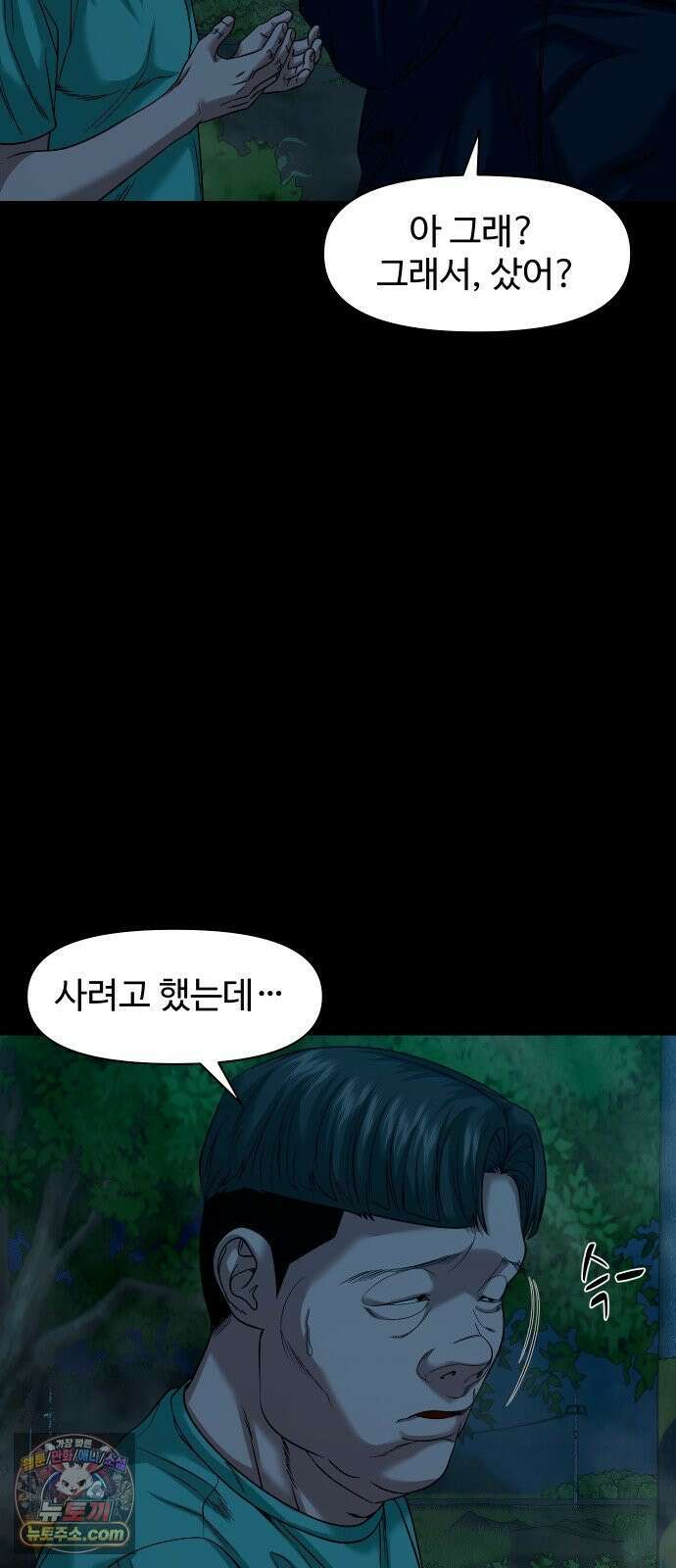 귀촌리 91화_일어탁수(一魚濁水) 15
