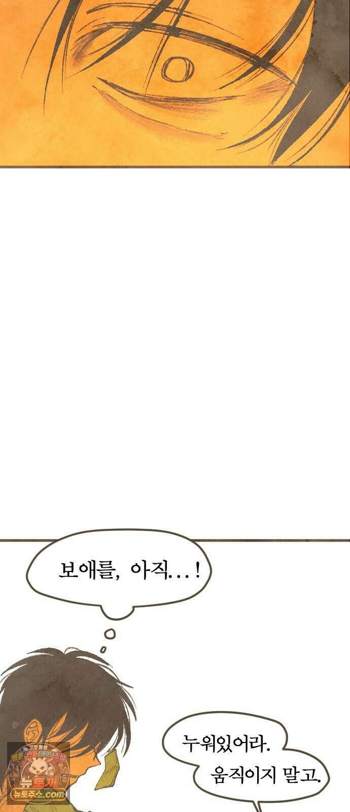 열사병 8화 7