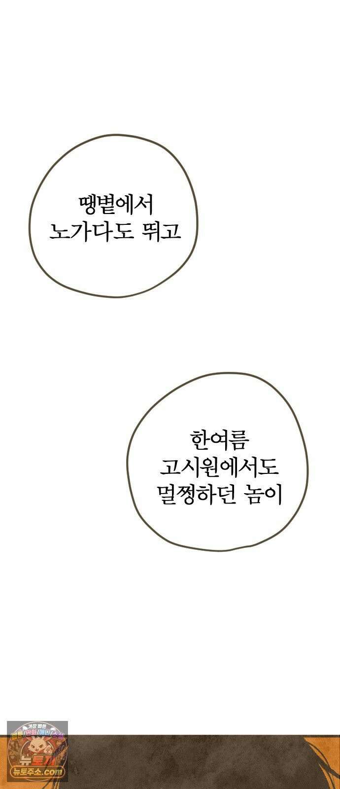 열사병 8화 19