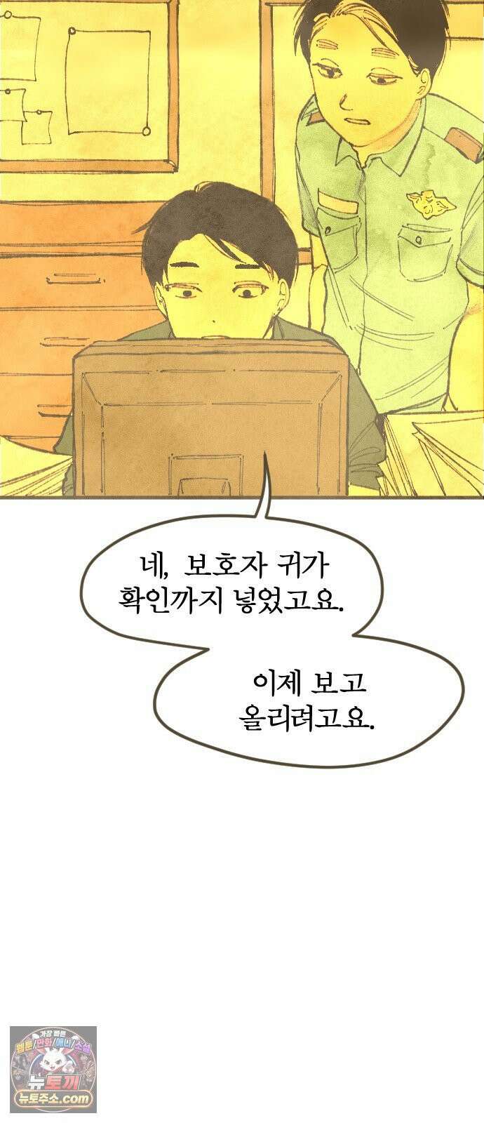 열사병 8화 40