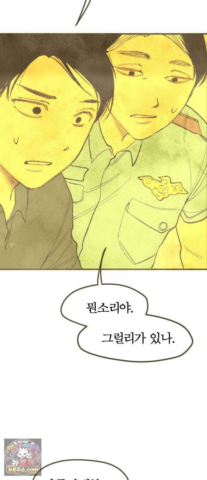 열사병 8화 43