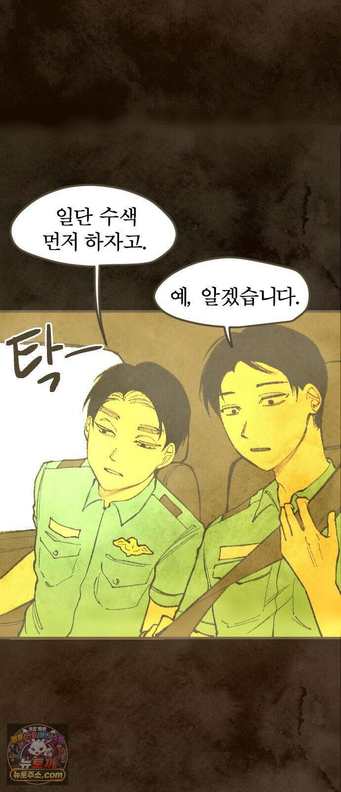 열사병 8화 53