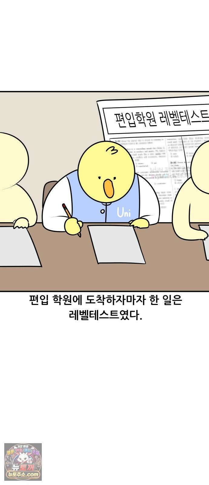 K학원 생존기 179화 - 편입학원 후기(1) 2