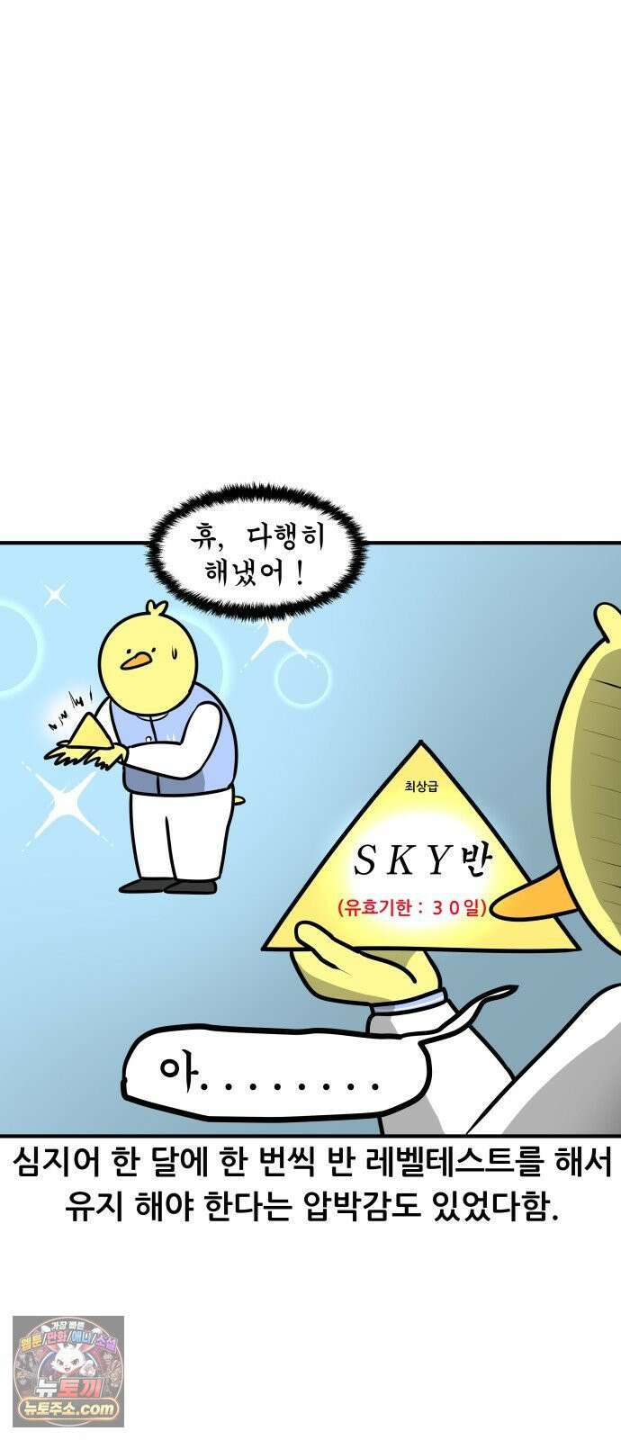 K학원 생존기 179화 - 편입학원 후기(1) 6