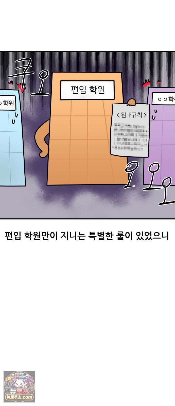 K학원 생존기 179화 - 편입학원 후기(1) 8