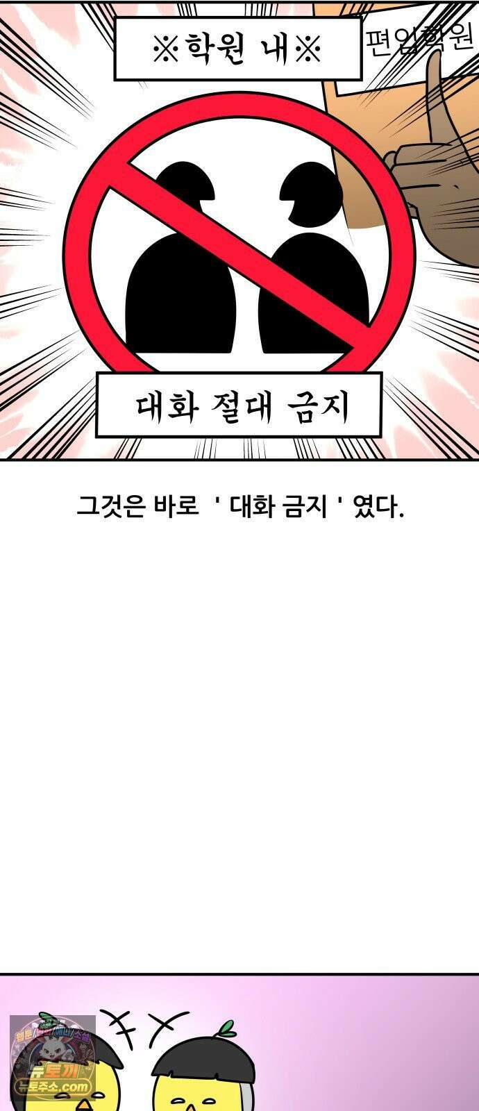 K학원 생존기 179화 - 편입학원 후기(1) 9