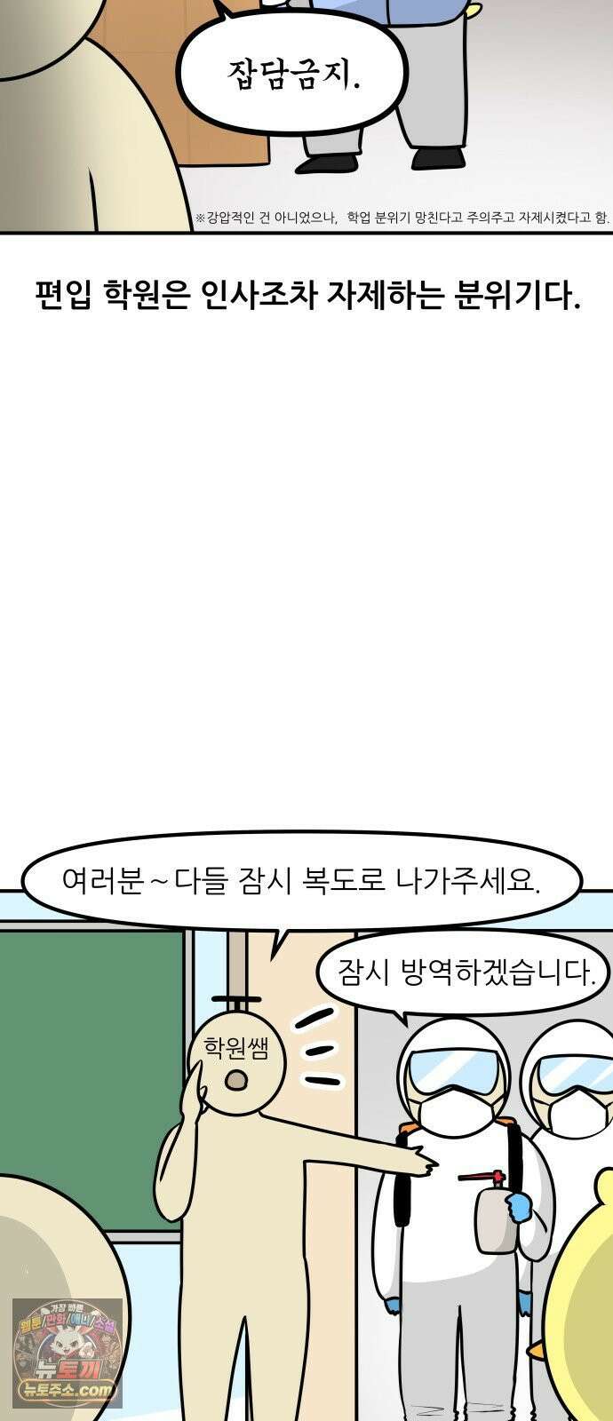 K학원 생존기 179화 - 편입학원 후기(1) 11