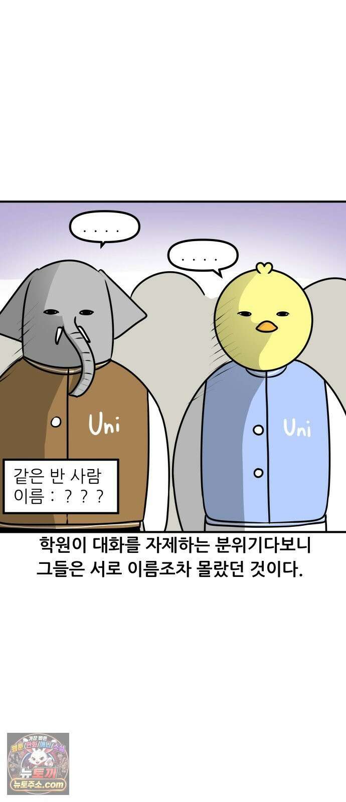 K학원 생존기 179화 - 편입학원 후기(1) 14