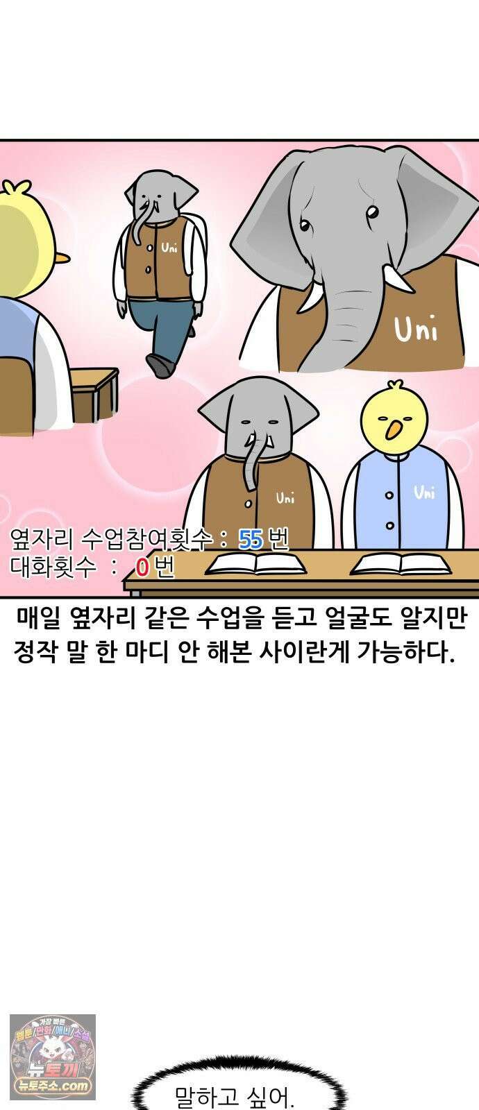 K학원 생존기 179화 - 편입학원 후기(1) 15