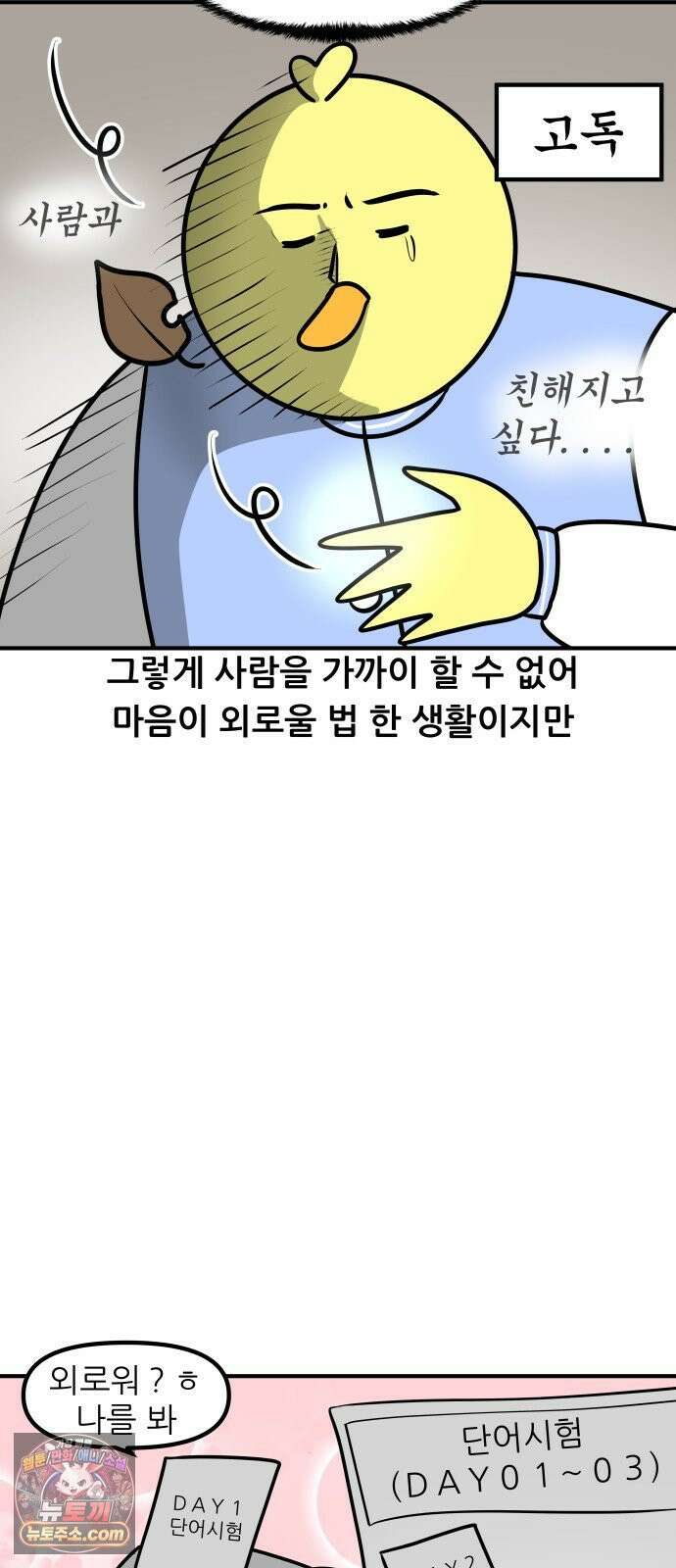 K학원 생존기 179화 - 편입학원 후기(1) 16