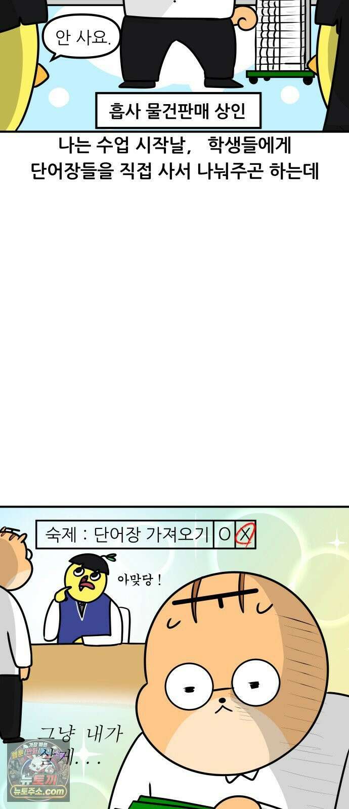 K학원 생존기 189화 - 단어장(1) 4