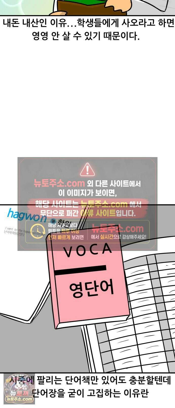K학원 생존기 189화 - 단어장(1) 5
