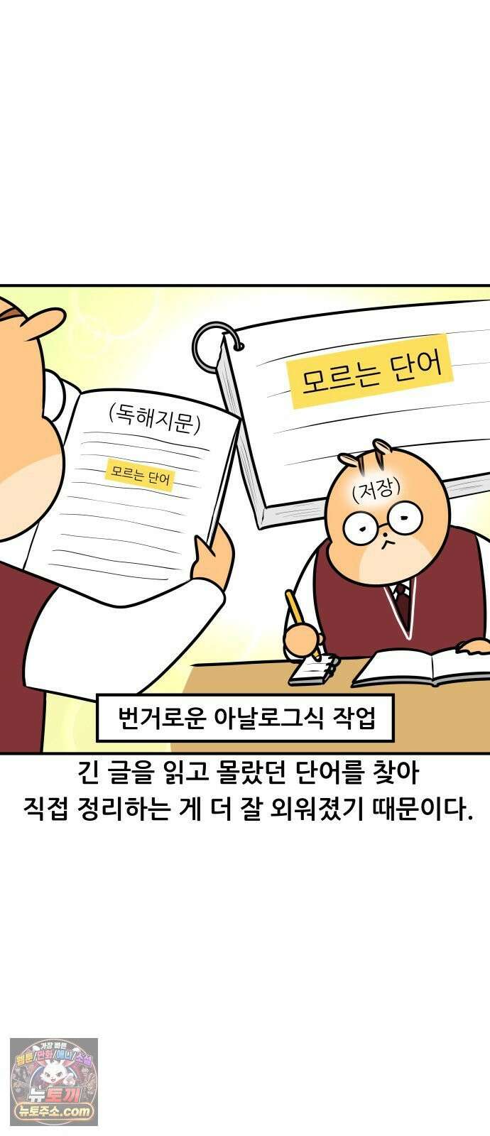 K학원 생존기 189화 - 단어장(1) 7