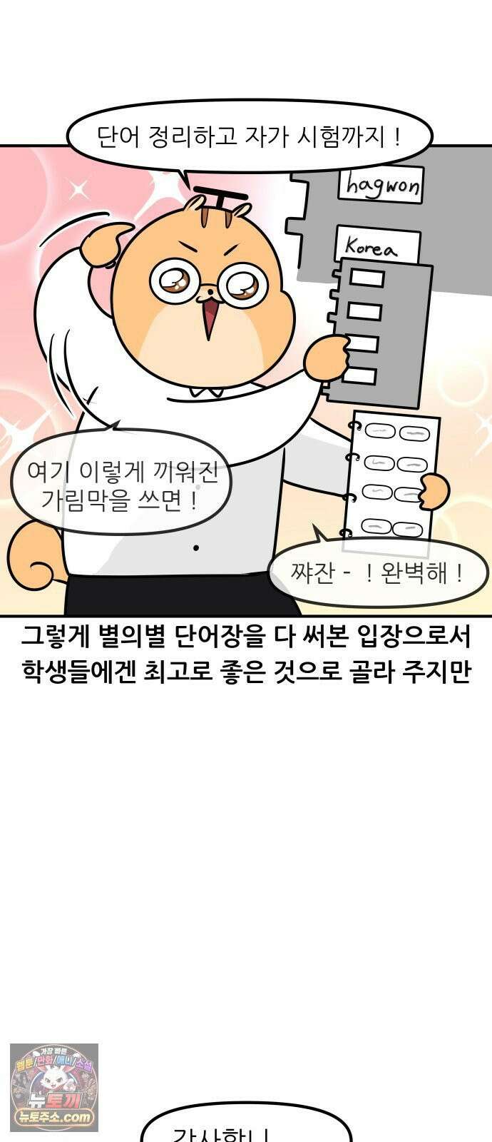 K학원 생존기 189화 - 단어장(1) 8