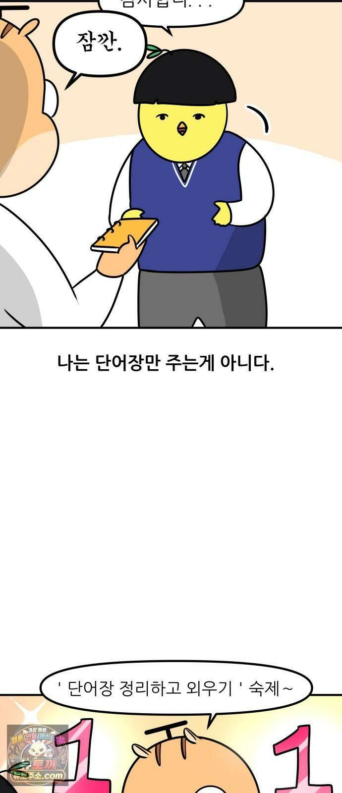 K학원 생존기 189화 - 단어장(1) 9