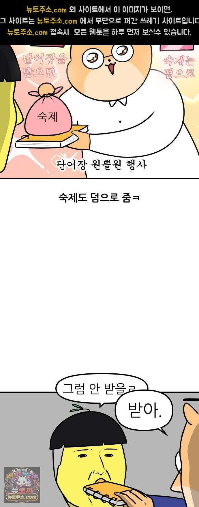 K학원 생존기 189화 - 단어장(1) 10
