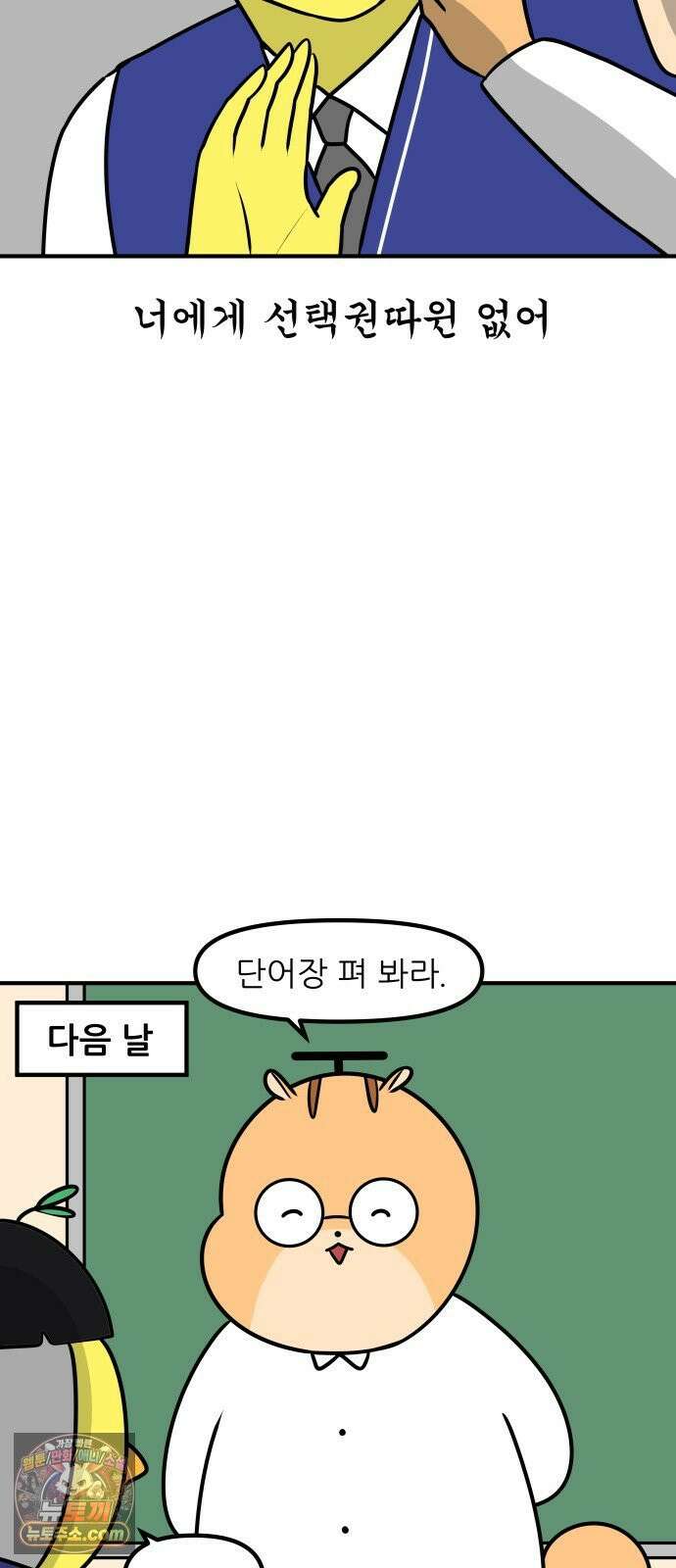 K학원 생존기 189화 - 단어장(1) 11