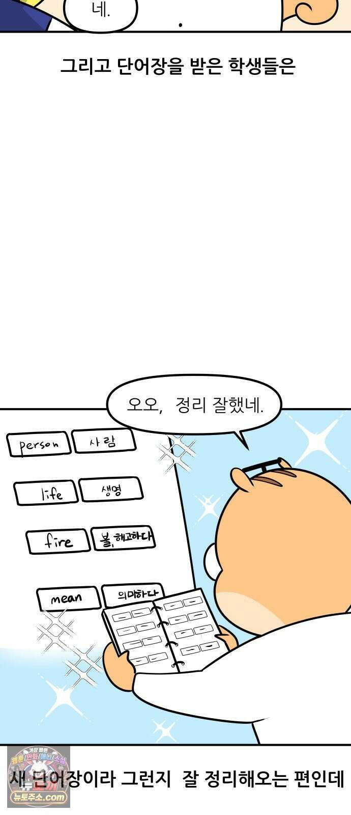 K학원 생존기 189화 - 단어장(1) 12