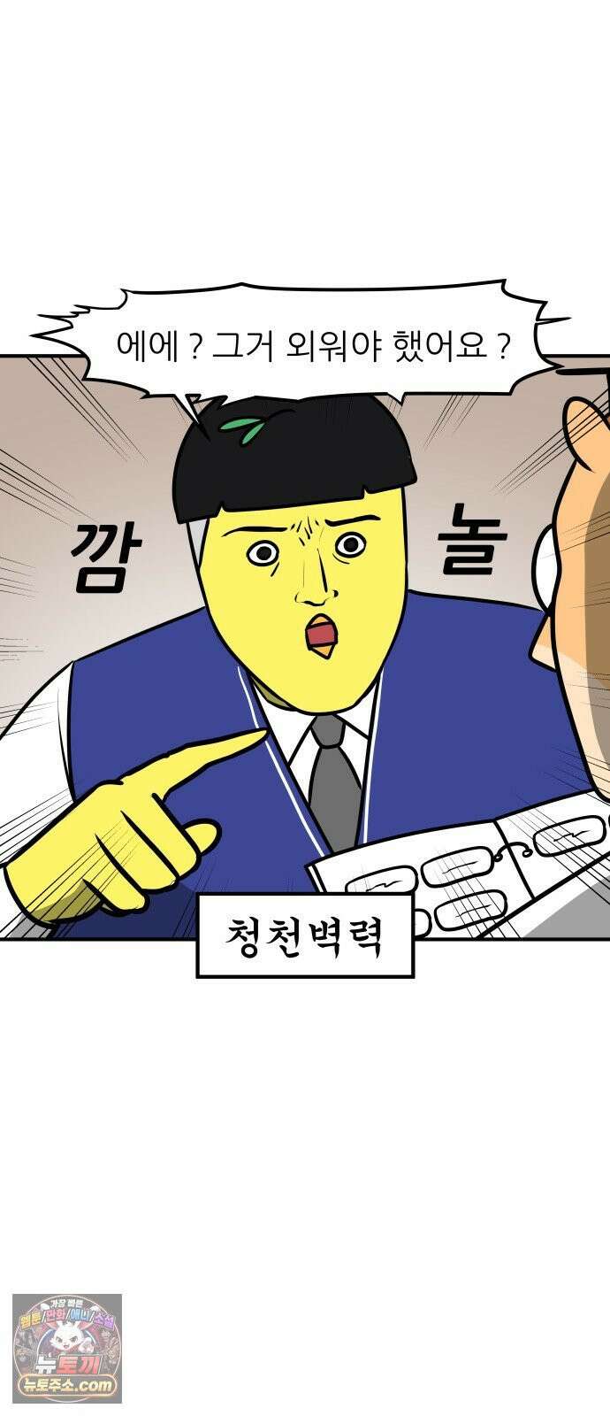 K학원 생존기 189화 - 단어장(1) 14