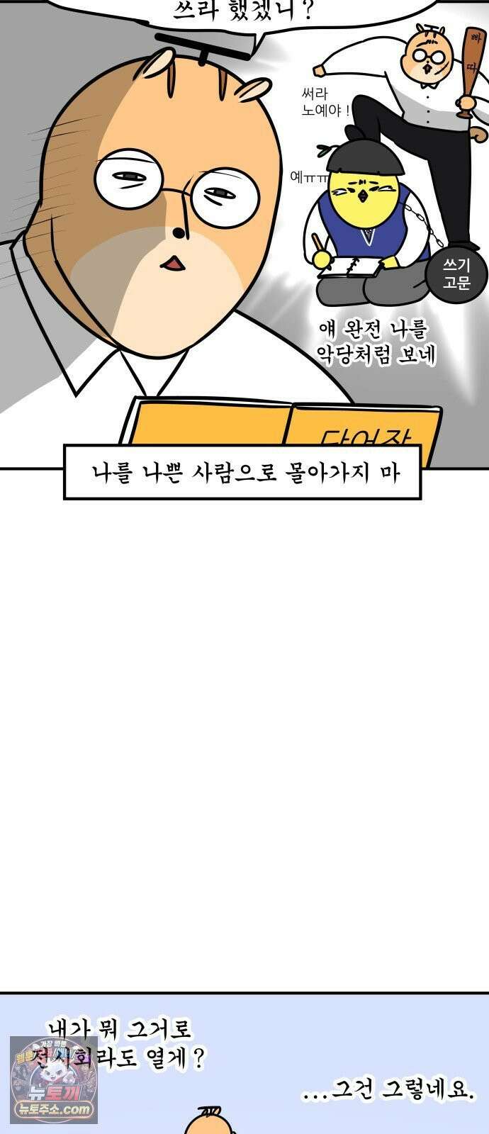 K학원 생존기 189화 - 단어장(1) 16