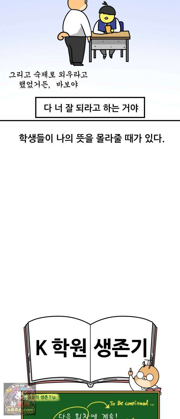 K학원 생존기 189화 - 단어장(1) 17