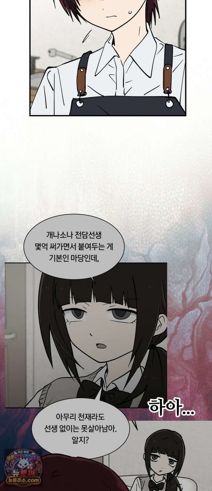 나의 보이소프렌드 80화 새 선생님 (1) 2