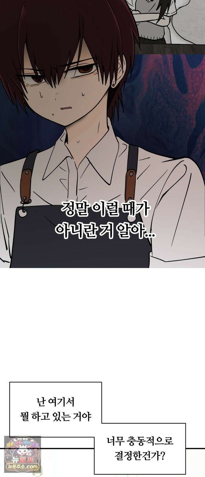 나의 보이소프렌드 80화 새 선생님 (1) 3