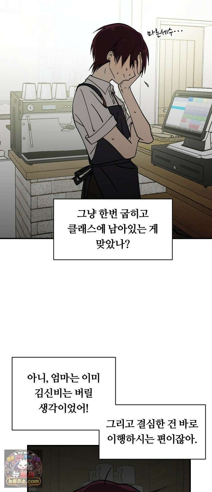 나의 보이소프렌드 80화 새 선생님 (1) 4