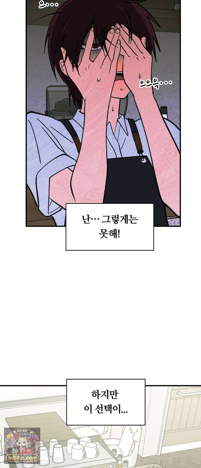 나의 보이소프렌드 80화 새 선생님 (1) 5