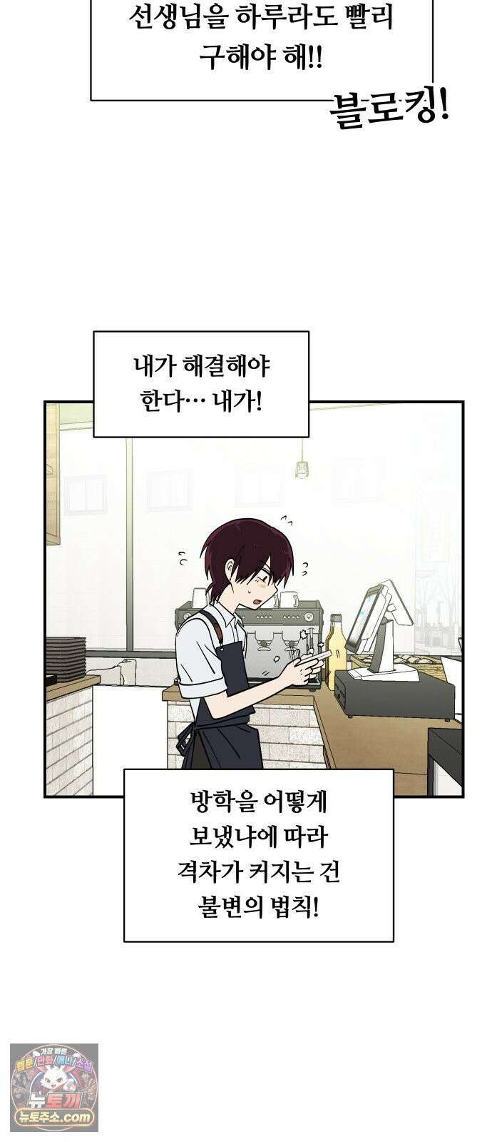 나의 보이소프렌드 80화 새 선생님 (1) 8