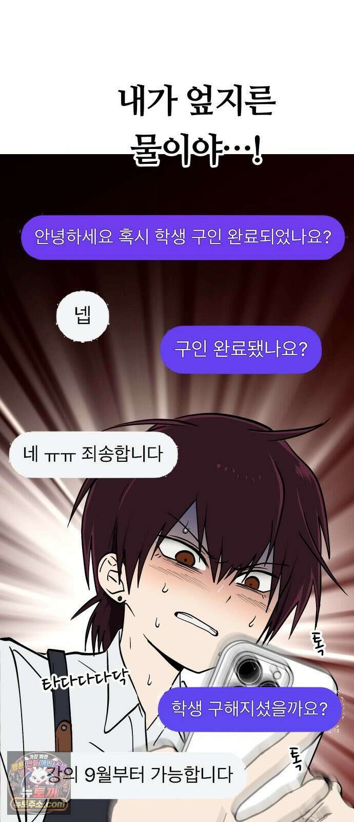 나의 보이소프렌드 80화 새 선생님 (1) 9