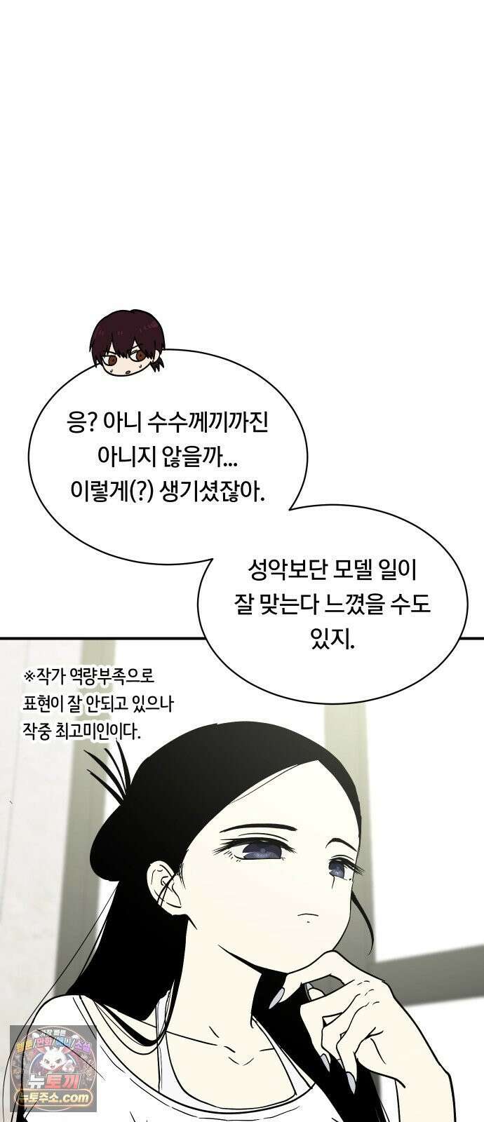 나의 보이소프렌드 80화 새 선생님 (1) 24