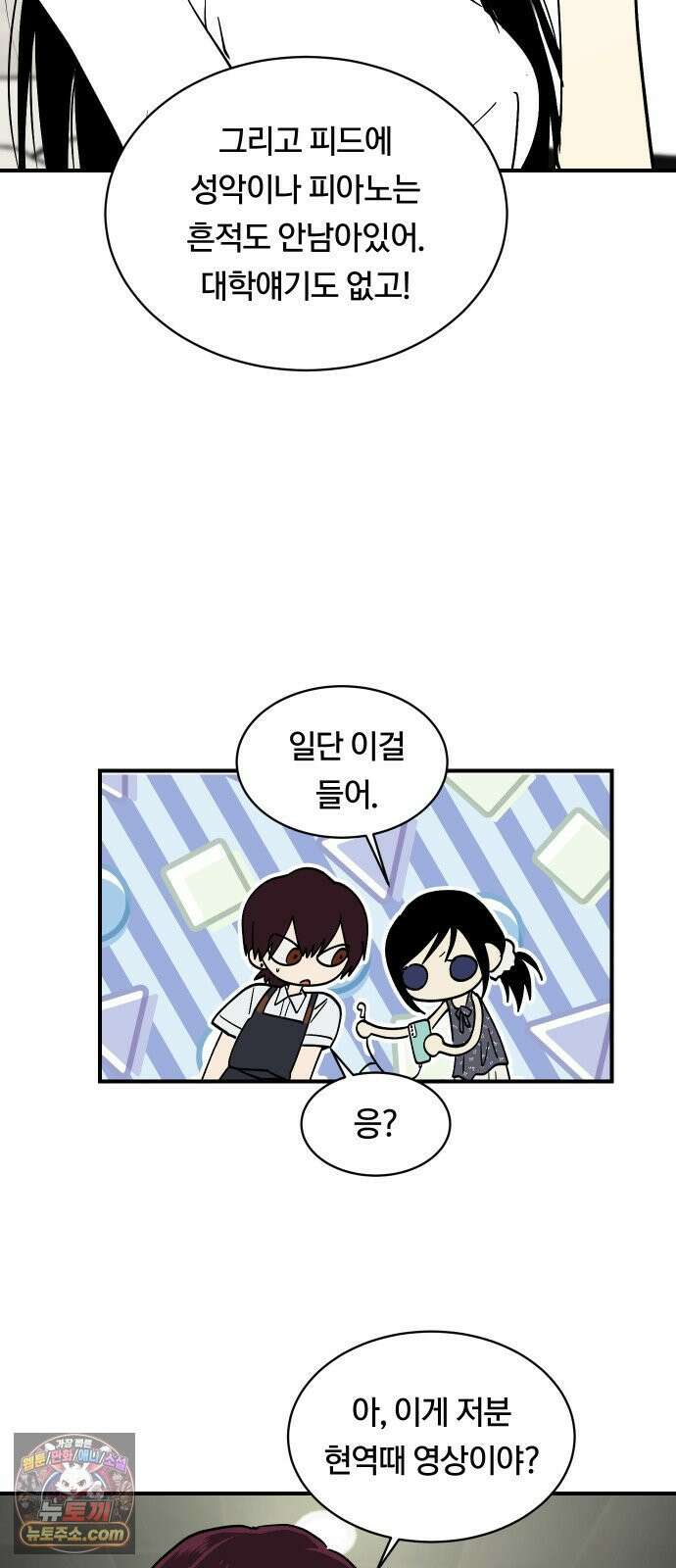 나의 보이소프렌드 80화 새 선생님 (1) 25