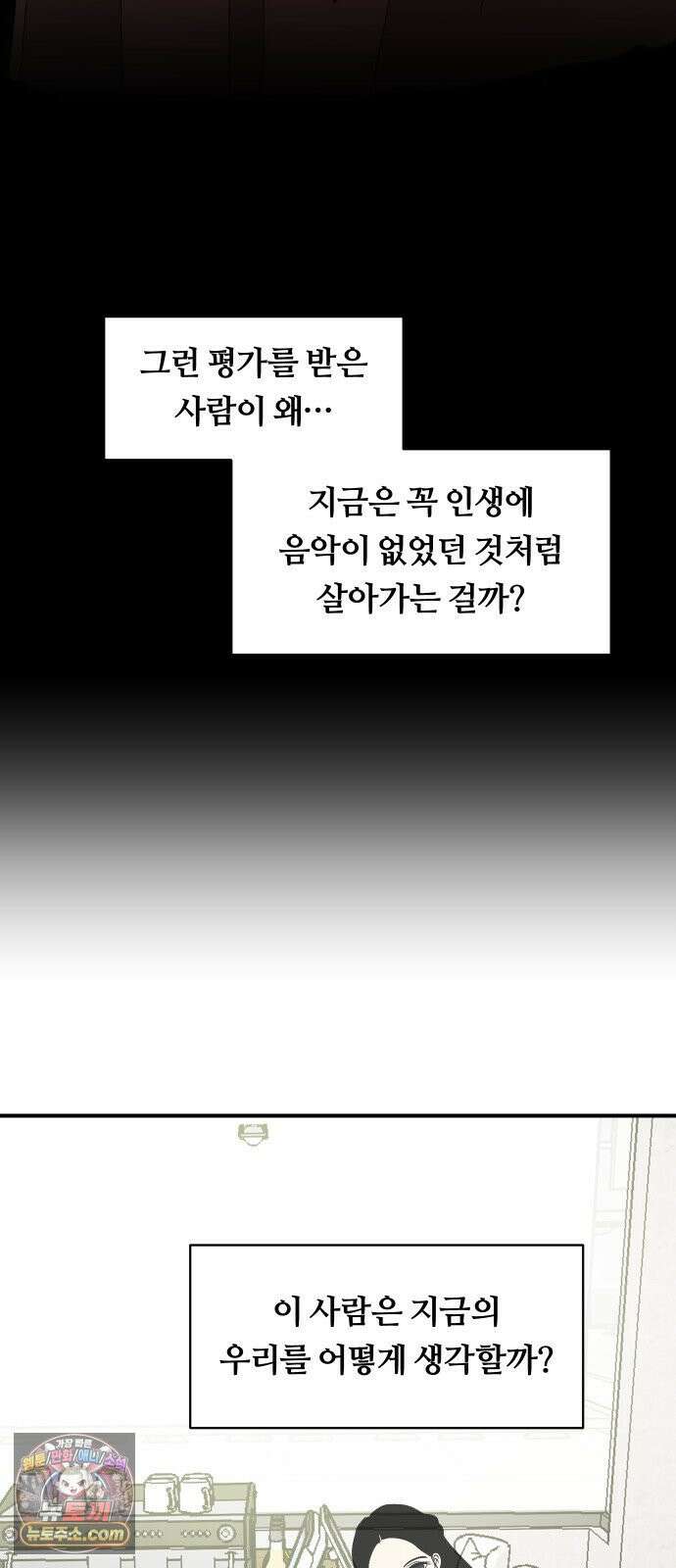 나의 보이소프렌드 80화 새 선생님 (1) 31