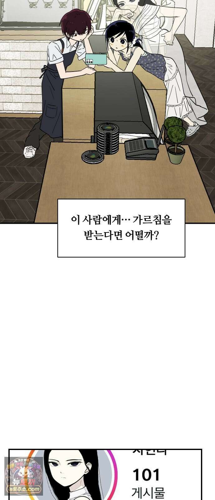 나의 보이소프렌드 80화 새 선생님 (1) 32