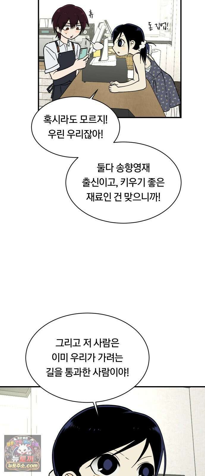 나의 보이소프렌드 80화 새 선생님 (1) 34