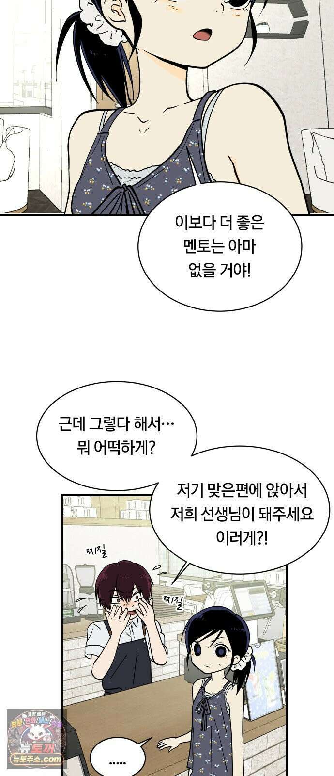 나의 보이소프렌드 80화 새 선생님 (1) 35