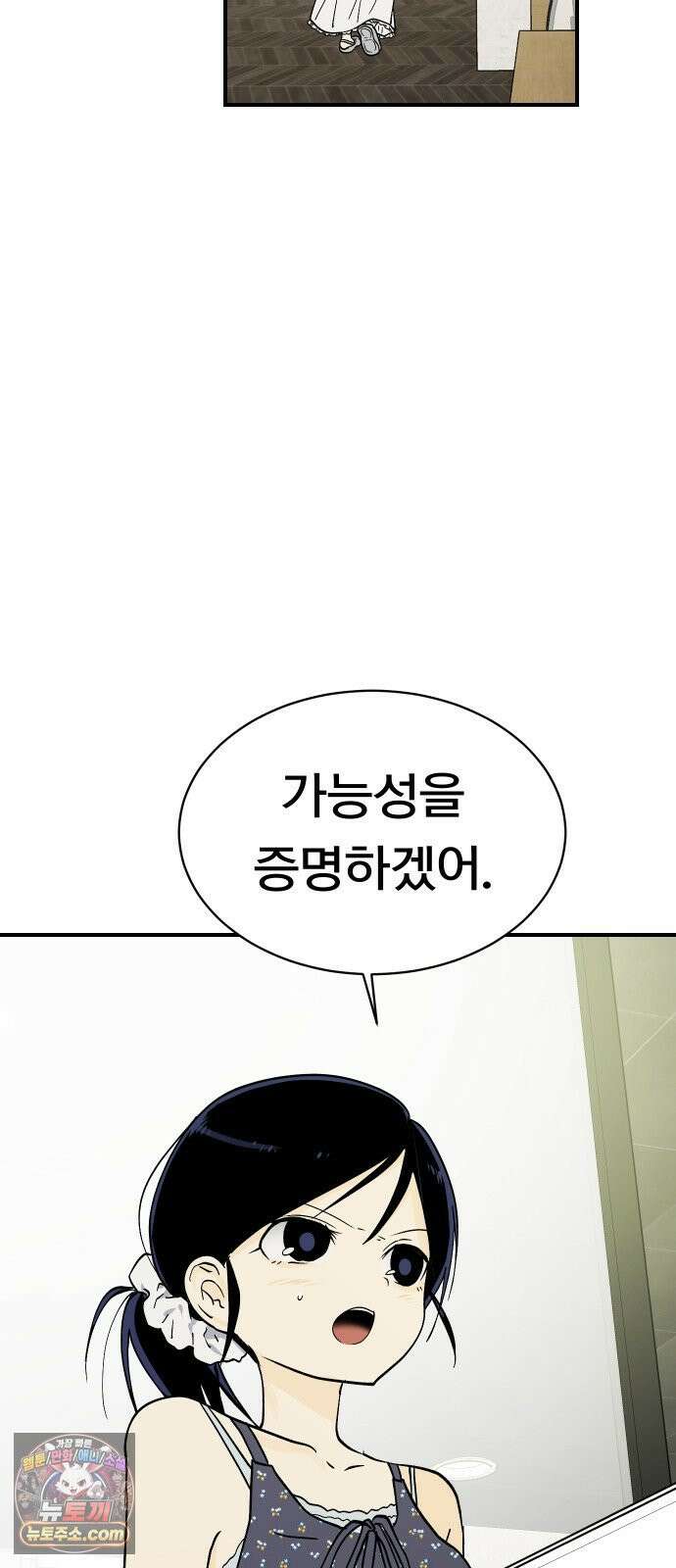 나의 보이소프렌드 80화 새 선생님 (1) 38