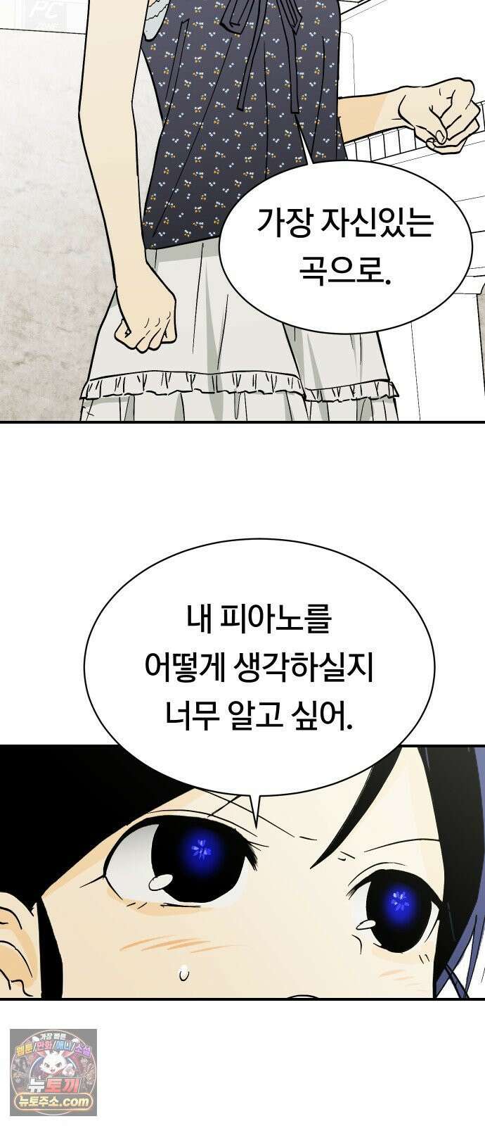 나의 보이소프렌드 80화 새 선생님 (1) 39