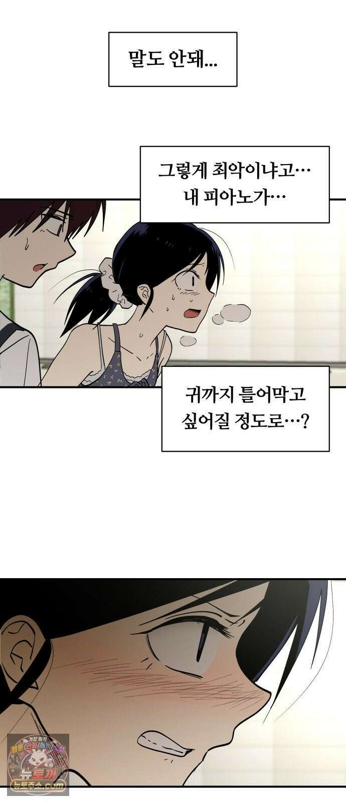 나의 보이소프렌드 80화 새 선생님 (1) 53