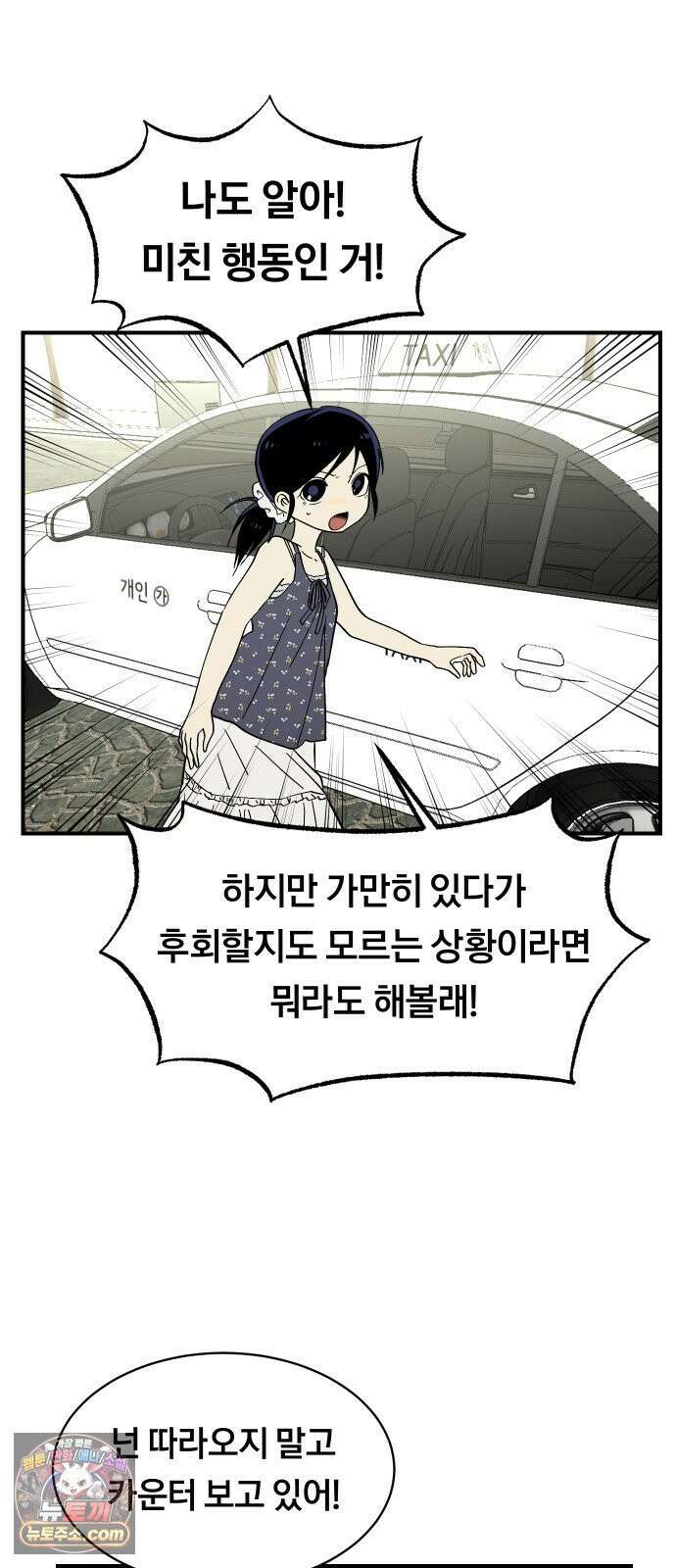 나의 보이소프렌드 80화 새 선생님 (1) 55