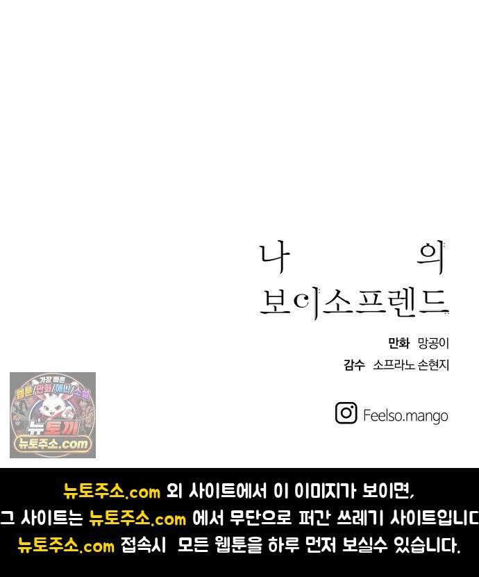 나의 보이소프렌드 80화 새 선생님 (1) 59